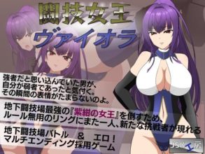 [SLG/生肉/步兵/动态]闘技女王ヴァイオラ[3.08g百度]