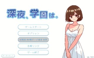 [SLG/生肉/动态]深夜、学園は[467m百度]