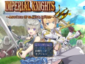 [RPG/机翻]Imperial knights 体験版Ver1.00[2.71g度盘]