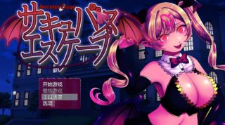 [RPG/AI汉化/动态]逃脱魅魔 サキュバスエスケープ[1.29g百度]