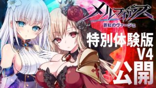 [RPG/AI汉化/动态]梅尔菲斯 苍红的誓约 メルフィアス 蒼紅のヴァージェ_体験版v4[3.8g]