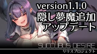 [RPG/AI汉化]魅魔欲望~莉莉丝计划/SUCCUBUS DESIRE ~リリスプロジェクト~v1.1.0[1.15g度盘]