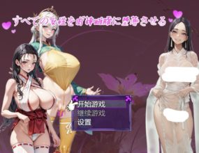 [RPG/AI汉化]让所有女性堕落成肉便器母猪的事/すべての女性を肉棒雌豚の奴●に堕落させた件[1.38g度盘]