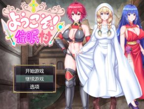 [RPG/AI汉化]欢迎来到催眠村/ようこそ!催○村[1.12g度盘]