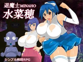 （PC/RPG）[RJ283822][stripeg] 退魔士水菜穂-MINAHO-（235M）(夸克/UC/迅雷)